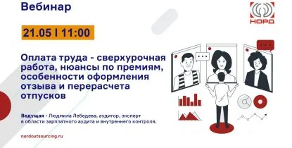Оплата труда - сверхурочная работа, нюансы по премиям