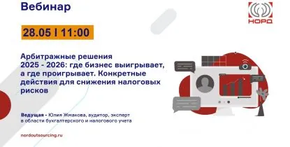 Арбитражные решения 2025-2026 - где бизнес выигрывает, а где проигрывает