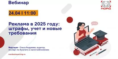 Реклама в 2025 году - штрафы, учет и новые требования