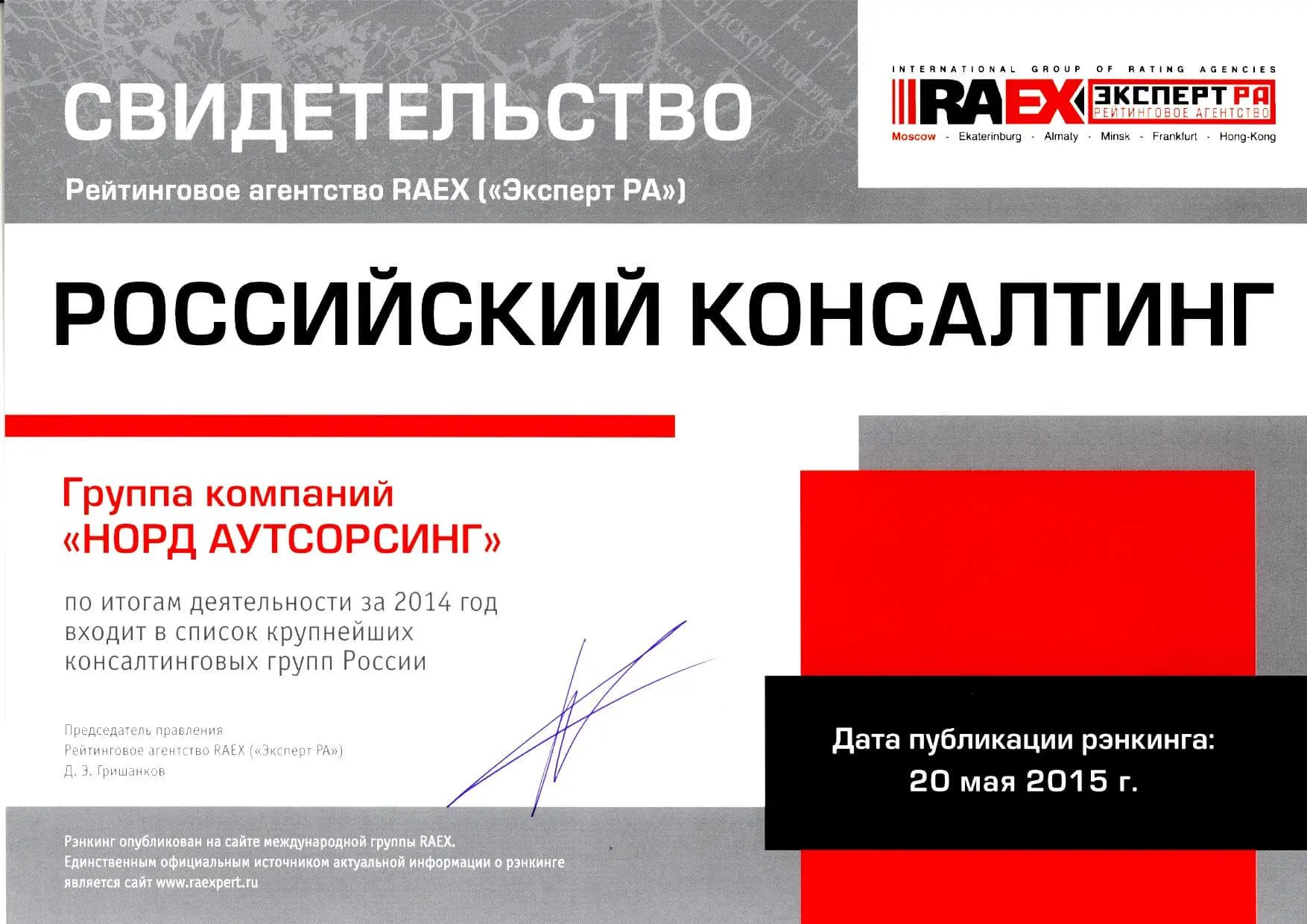 2015 Top 30 in the list of the largest accounting outsourcing service providers according to Expert RA 