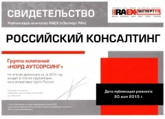 ЭкспертРА Консалтинг за 2014 от 20.05.15-1