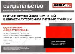 ЭкспертРА Консалтинг за 2009 от 06.12.10-1