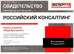 ЭкспертРА Консалтинг за 2009 от 12.04.10-1