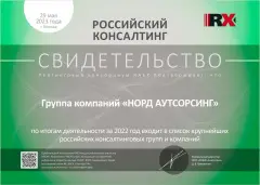 Консалтинг 2022