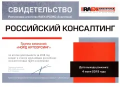 ЭкспертРА консалтинг за 2018г от 04.06.19-1