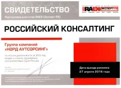 ЭкспертРА Консалтинг за 2015 от 27.04.16-1